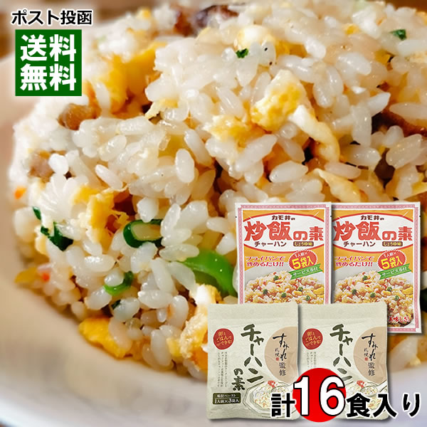 札幌ラーメン すみれ監修 チャーハンの素 3人前入り&カモ井 炒飯の素 しょうゆ味 5人前入り 各2袋 詰め合わせセット チャーハンの素 焼きめしの素 料理の素 粉末タイプ 味付けペースト【メール便送料無料】