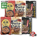 カモ井 ゆでピーナッツ 3種類(しょうゆ味&うま塩味&麻辣味) 各2袋詰め合わせセット おつまみ 珍味 うす皮 豆 やわらかピーナッツ 茹でピーナッツ 煮豆 塩味 醤油味【メール便送料無料】