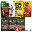 ヤガイ ジャーキー&カルパス 10種類から2つ カモ井 俺の贅沢 海鮮おつまみ 6種類から2つ選べる 計4袋まとめ買いセット 【メール便送料無料】