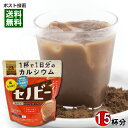 森永 セノビー 180g(約15杯分) 調整ココア 栄養機能食品 1杯でカルシウム680mg【メール便送料無料】