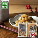 カモ井 味まめ&大平食品 りんご酢大豆 各1袋お試しセット 煮豆 味豆 レトルト 和風惣菜 小鉢【メール便送料無料】