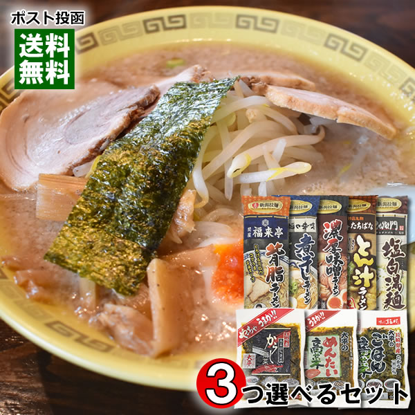 新潟の行列ができる人気店のご当地ラーメン 8種類から2つ+長崎県産高菜漬け3種類から1つ選べる 計3袋詰め合わせセット【メール便送料無料】
