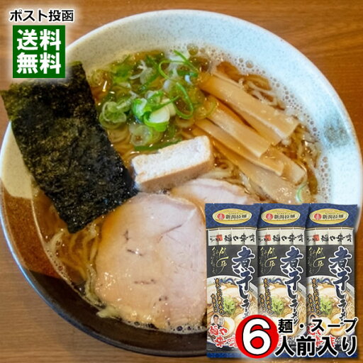麺や来味 煮干しラーメン 240g×3袋まとめ買いセット(計6人前) 麺・スープ付き 新潟ラーメンセレクション ご当地ラーメン 丸栄製粉【メール便送料無料】 麺や来味 煮干しラーメン 240g×3袋まとめ買いセット(計6人前) 麺・スープ付き 新潟ラーメンセレクション ご当地ラーメン 丸栄製粉【メール便送料無料】