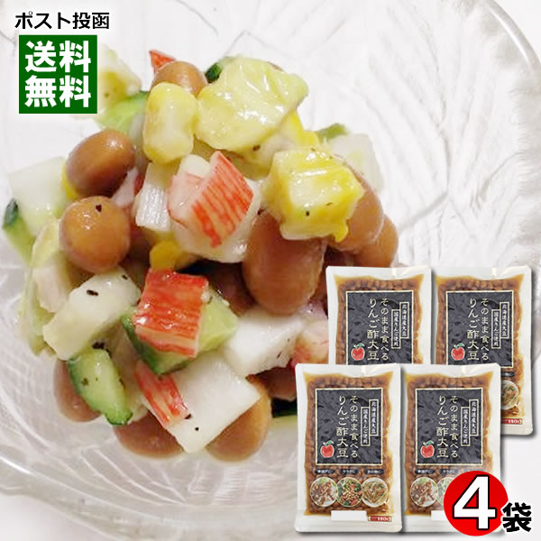 りんご酢大豆 180g×4袋詰め合わせセット 北海道産大豆使用 大平食品【メール便送料無料】