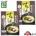 札幌ラーメン すみれ監修 ぞうすいの素 牛骨テール味 液体スープ (1人前×3袋入り)×2袋お試しセット【メール便送料無料】