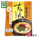 札幌ラーメン すみれ監修 ぞうすいの素 濃厚味噌味 液体スープ 1人前×3袋入り【メール便送料無料】