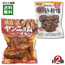 日向屋 極旨ヤンニョムチキン 400g&やわらかい砂肝焼 100g 各1袋お試しセット 国産鶏肉使用 レトルト惣菜 おつまみ 珍味 手羽先 焼き鳥 日向屋【メール便送料無料】