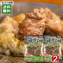 日向屋 宮崎名物 鶏炭火焼 ゆず胡椒味 100g×2袋お試しセット 国産鶏使用 焼き鳥 レトルト 惣菜 おつまみ 珍味 柚子胡椒味【メール便送料無料】
