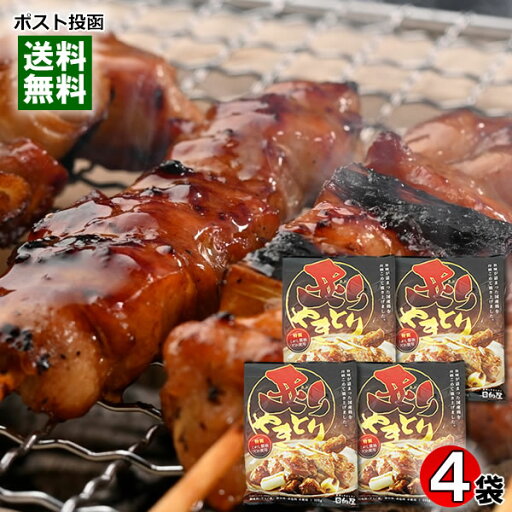 日向屋 炙りやきとり 115g×4袋まとめ買いセット 国産鶏・特製こがし醤油だれ使用 レトルト 惣菜 焼き鳥 おつまみ 珍味【メール便送料無料】 日向屋 炙りやきとり 115g×4袋まとめ買いセット 国産鶏・特製こがし醤油だれ使用 レトルト 惣菜 焼き鳥 おつまみ 珍味【メール便送料無料】
