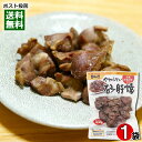 やわらかい砂肝焼 100g 国産若鶏砂肝使用 日向屋 おつまみ 惣菜 レトルト 焼き鳥【メール便送料無料】