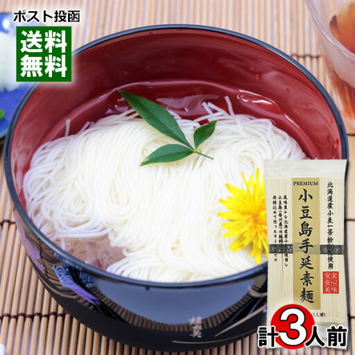 小豆島手延素麺 300g(3人前) 北海道産小麦一等粉100%使用 そうめん 乾麺 国産 にゅうめん 讃岐物産 小豆島手延素麺 300g(3人前) 北海道産小麦一等粉100%使用 そうめん 乾麺 国産 にゅうめん 讃岐物産