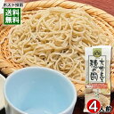 大地の恵み 穂の國 石臼挽きそば 320g(4人前) 100%国産原料使用 乾麺 蕎麦 干しそば 葵フーズ【メール便送料無料】