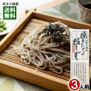 山形の逸品 挽きたてのそば 270g(3人前) 蕎麦 食塩無添加 無塩 乾麺 干しそば【メール便送料無料】
