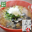 しじみラーメンスープ 味献上 4人前お試しセット 塩ラーメン ラーメンスープの素 三栄フーズ【メール便送料無料】