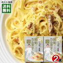 スター食堂 昭和カルボナーラ 180g×2食詰め合わせセット 木村祐一 キム兄 パスタソース クリームソース レトルト 京都 洋食屋 老舗 有名 人気 レストラ...