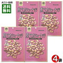 おうちバル 皮ごとカシューナッツ 95g×4袋詰め合わせセット 皮つき カシューナッツ ロースト 塩味 おつまみ 珍味 お酒に合う チャック付き袋入り【メール便...
