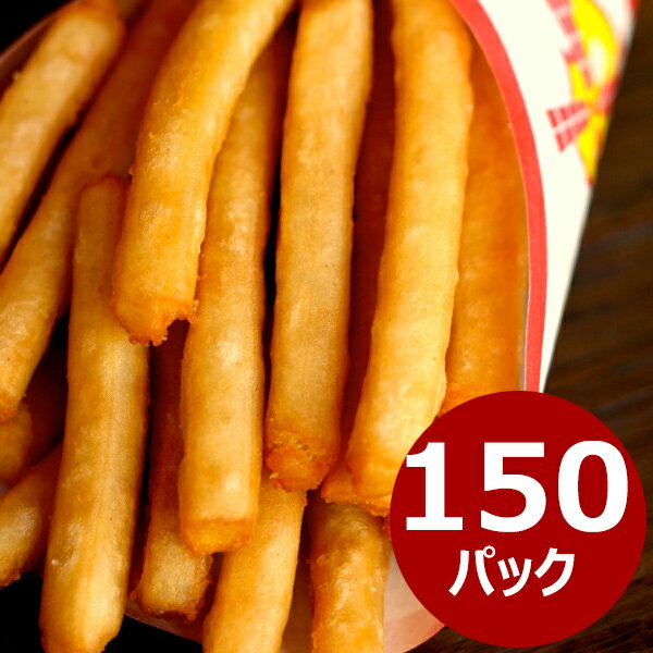 【ラスポテトの素 (スーパーフライパウダー)10ケース (150パック)】(常温)※沖縄宛への配送は不可※ まとめ買いお買い得 ラスポテト ロングポテト オラン...