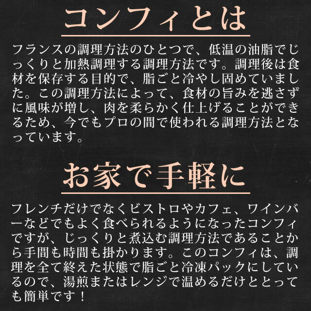 [ 鴨肉 コンフィ 200g × 10パック] タイ 鴨 オイル 煮込み 合鴨 フレンチ フランス料理 調理 電子レンジ オーブン フライパン 冷凍 肉 冷凍食品 グルメ 美味しい おいしい 手土産 お土産 パーティ オードブル ギフト 骨付き肉 バーベキュー BBQ 料理 レシピ 鴨のコンフィ 2