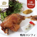 [ 鴨肉 コンフィ 200g × 3パック] タイ 鴨 オイル 煮
