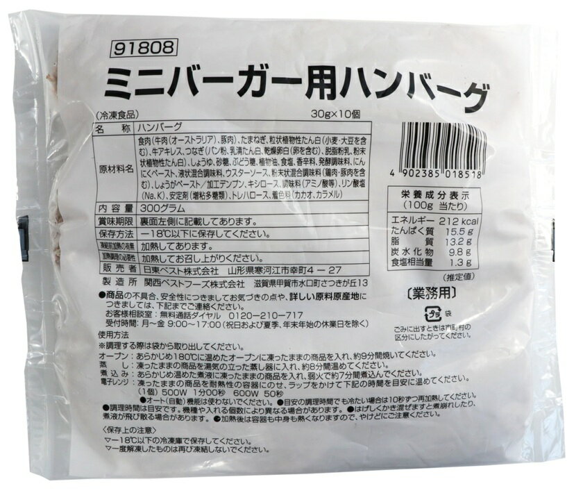 【ミニバーガー用ハンバーグ　10個入り】（冷凍）ミニバーガー用パティ
