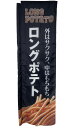 【ロングポテト のぼり】 450mm×1500mm ※ポールとスタンドは付属しておりません。