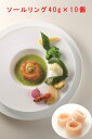 【ソールリング 40g×10個】(冷凍) 食べておいしい、目で見て楽しいお魚のリング。