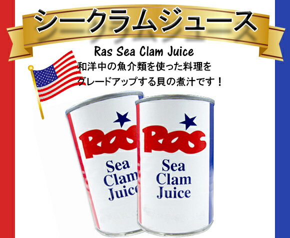 【シークラムジュース3C缶（ 1.36リットル）　】　　シークラム クラム クラムジュース ジュース パスタ パエリア リゾット グラタン カレー 炊き込みご飯　【常温品】