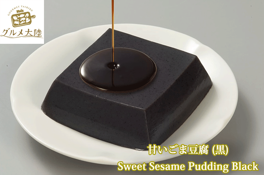  ŤƦ () Sweet Sesame Pudding Blackۡʾﲹ   ̪  ץ쥼 ڻ...