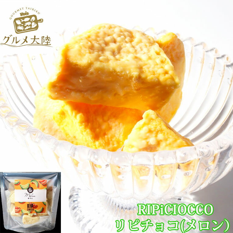 RIPi CIOCCOリピチョコ（メロン40g）