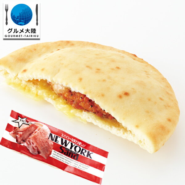 【 ニューヨーク サンド 85g 】 パン フライドチキン チーズ サンドイッチ 鶏肉 肉 冷凍 冷凍食品 惣菜 レンジ 調理 かんたん 簡単 家..