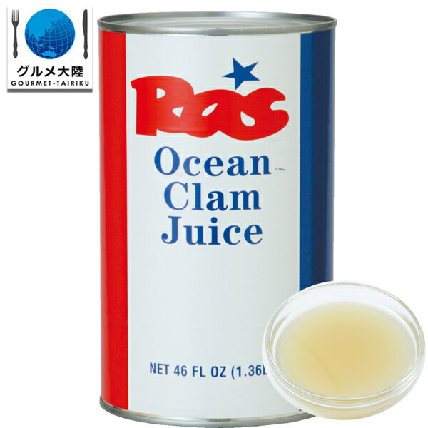 オーシャンクラムの煮汁 / アメリカ産 オーシャンクラムジュース（1.36L） 【常温品】
