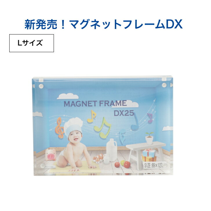 マグネットフレームDX　Lサイズ　 アクリルフレーム　 マグネットフレーム 磁石 フォトスタンド 　卓上　89×127mm 高級感　写真立て メニュー立て　POP　記念品　免許　プライス立て ディスプレイ用品　G-2302