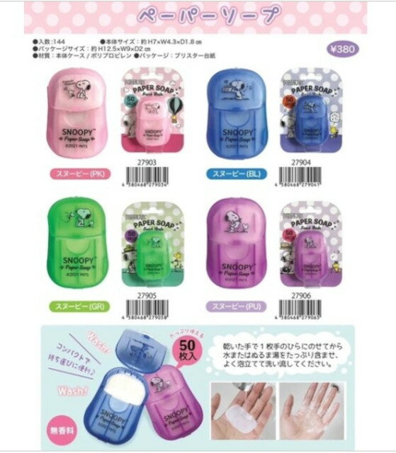 Rakuten - スヌーピーペーパーソープ 50枚入り4色セット