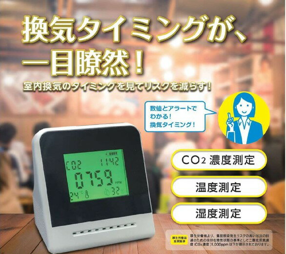 CO2濃度測定器 エアーモニター10 TOA-ARMON-010 換気モニター 一目で分かる 二酸化炭素濃度／温度計／湿度計 USB充電式