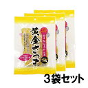 干し芋　北海道生産　黄金さつま 無添加 紅はるか使用 (100g×3袋セット）