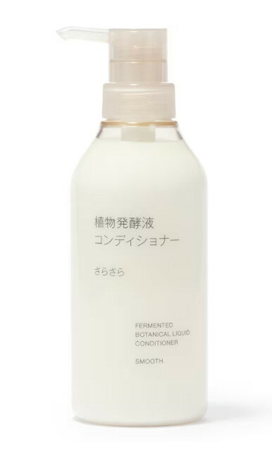 無印良品 植物発酵液 コンディショナー さらさら 400g