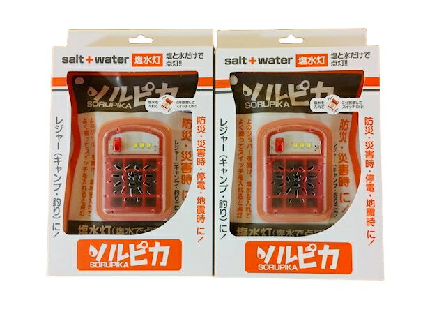 Rakuten - ソルピカ　超軽量型　塩水灯　LEDランタン　2個セット