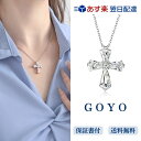 クロスのペンダント（レディース） [GOYO] ネックレス レディース クロスネックレス 金属アレルギー対応 シルバー925 十字架 ペンダント 女性 誕生日 プレゼント 日本製