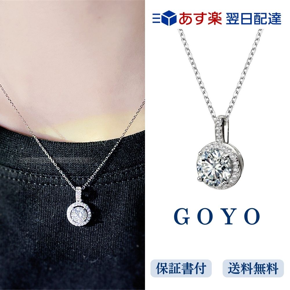 [GOYO] ネックレス レディース 1カラット 一粒ネックレス CZダイヤ ペンダント プラチナ K18 ゴールド 加工 金属アレルギー対応 シルバー925 誕生日 プレゼン