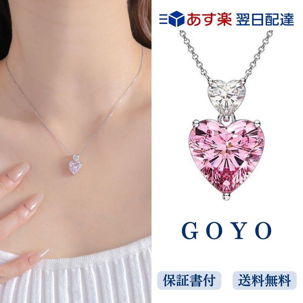 [GOYO] ネックレス レディース ハート ペンダント ピンク シルバー 925 金属アレルギー対応 誕生日 プレゼント(ピンク)