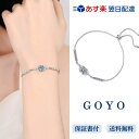 ブレスレット [GOYO] ブレスレット レディース 1カラット 人工ダイヤモンド 金属アレルギー対応 スターリングシルバー 記念日 結婚式 誕生日 女性 プレゼント 長さ調整可能…