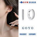 「GOYO」 フープピアス レディース プラチナ K18 ゴールド 加工 金属アレルギー対応 シルバー925 女性 誕生日 プレゼント ギフトラッピング仕様