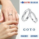 GOYO ペアリング カップル 指輪 2個セット フリーサイズ 調整可能 結婚指輪レディースリング メンズリング シルバー925 金属アレルギー対応 記念日 誕生日 プレゼント