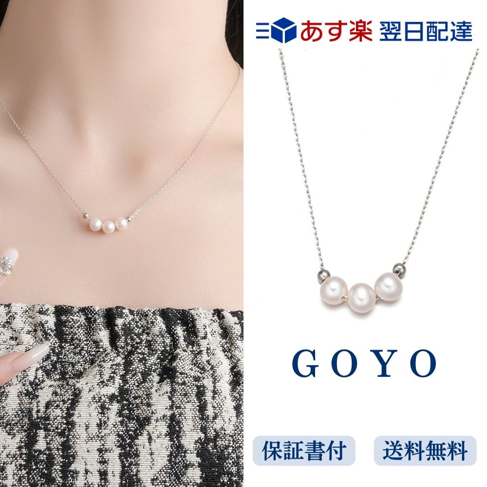 [GOYO] パール ネックレス レディース シルバー925 金属アレルギー対応 冠婚葬祭