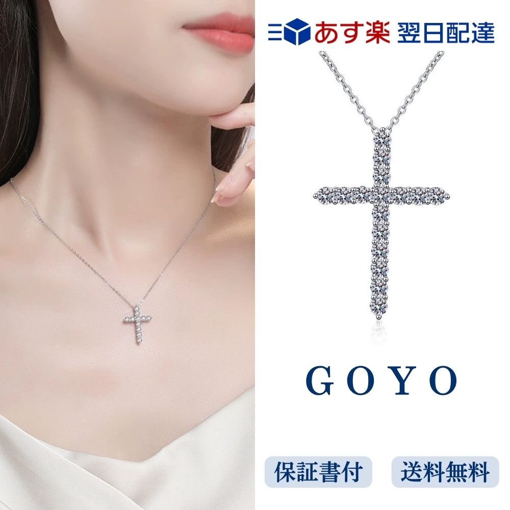 [GOYO] ネックレス レディース クロスネックレス 金属アレルギー対応 シルバー925 十字架 ペンダント 女性 誕生日 プレゼント 日本製 ギフトラッピング