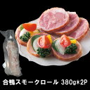 商品説明 名称 合鴨スモークロール 内容量 380g×2パック 原材料 合鴨胸肉、食塩、砂糖、ブドウ糖、酵母エキス、コショウ、粉末状植物性タンパク（大豆を含む）、ショウガ／ポリリン酸Na、調味料(アミノ酸)、酸化防止剤(V.C)、発色剤(亜硝酸Na アレルギー 大豆 調理方法 賞味期限 商品に記載 保存方法 －18℃以下で保存してください。 販売者 株式会社山福 大阪府豊中市服部寿町4-10-5