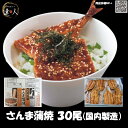 商品説明 名称 さんま蒲焼 内容量 30枚（1枚：約80g） 主原材料 さんま アレルギー 小麦 調理方法 電子レンジで加熱 賞味期限 パッケージに記載 保存方法 要冷凍、解凍後要冷蔵 販売者 株式会社西川 大阪市生野区田島6丁目16-9