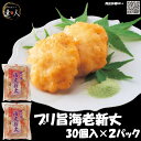 ・名称：プリ旨海老新丈 ・原材料：海老(インドネシア産、ロシア産),植物油脂,玉ねぎ,卵加工品,やまいも加工品,,鶏卵,魚肉すりみ,砂糖,豚死亡,乳清たん白,食塩,粉末状植物性たん白/加工でん粉,調味料(アミノ酸),ソルビトール,トレハロース,（一部に海老、乳成分、卵、大豆、ゼラチン、やまいも、豚肉を含む） ・内容量：30個(810g)×2パック ・賞味期限：パッケージに記載 ・保存方法：冷凍-18℃以下 ・販売者：株式会社山福　大阪府豊中市服部寿町4丁目10-5