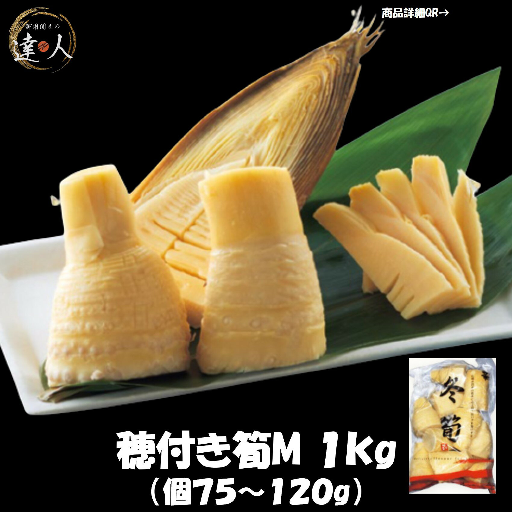 穂付き筍M 1kg （冷凍） たけのこ 竹の子 筍 タケノコ 旬 野菜 高級おつまみ 居酒屋めし 居酒屋メニュー おいしい カット 冷凍野菜 業務用 大容量 創作料理 御飯の友 酒 ビール あて アテ おつまみ ツマミ 冷凍 居酒屋 酒の肴 珍味 冬筍 冬竹の子 冬たけのこ 冬タケノコ