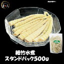 細竹水煮 500g たけのこ 竹の子 筍 タケノコ 水煮 たけのこ水煮 高級おつまみ 居酒屋めし 居酒屋メニュー 旬 野菜 おいしい カット 業務用 大容量 冷凍 創作料理 酒 ワイン ビール あて アテ おつまみ ツマミ 居酒屋 酒の肴 肴 珍味 美味しい お取り寄せ